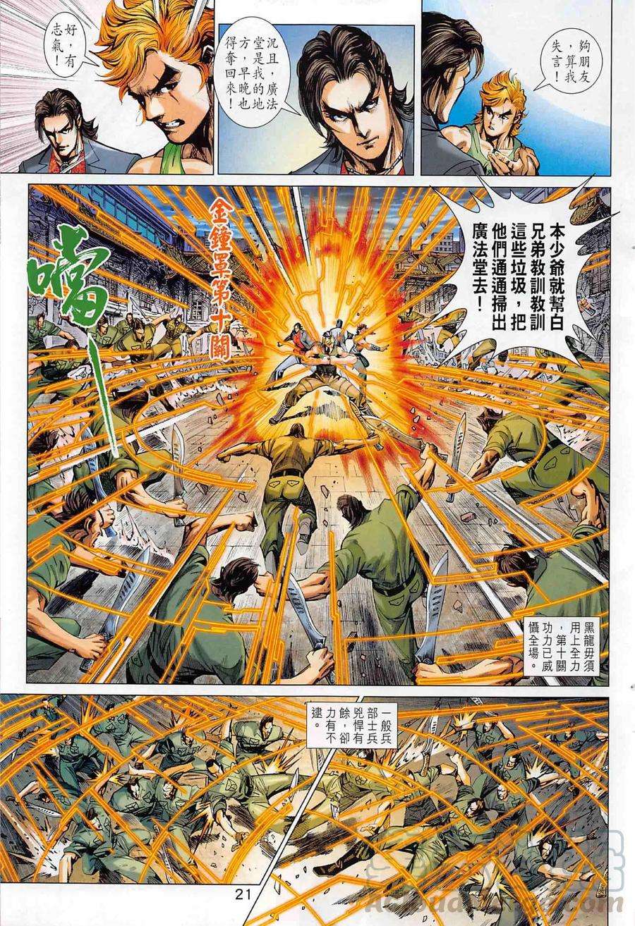 新著龙虎门1002话