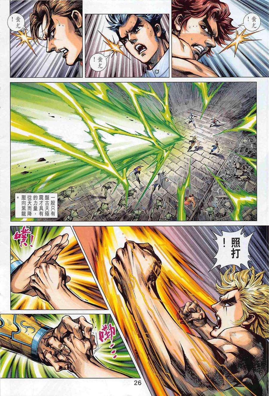 新著龙虎门1002话