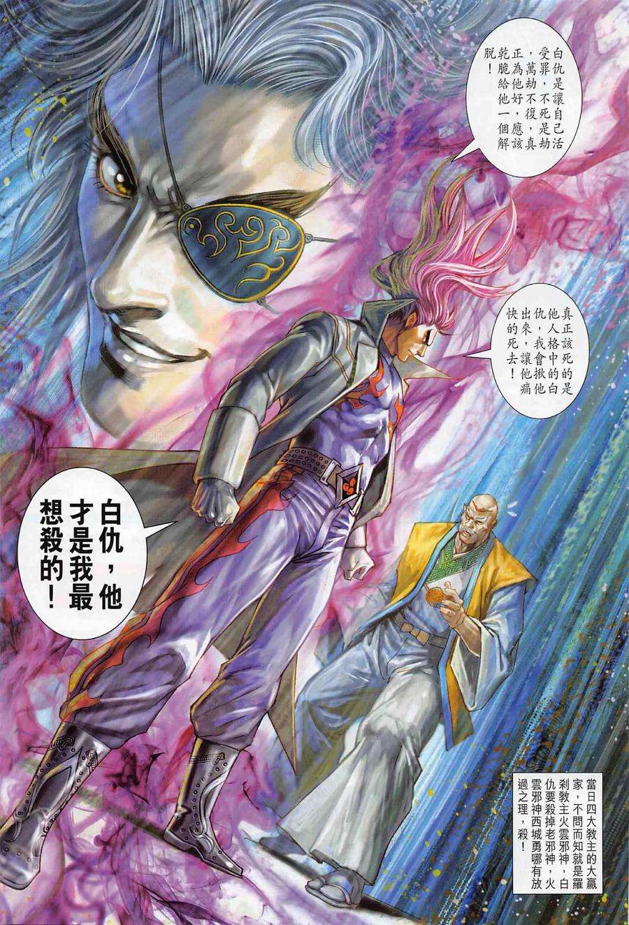 新著龙虎门1002话
