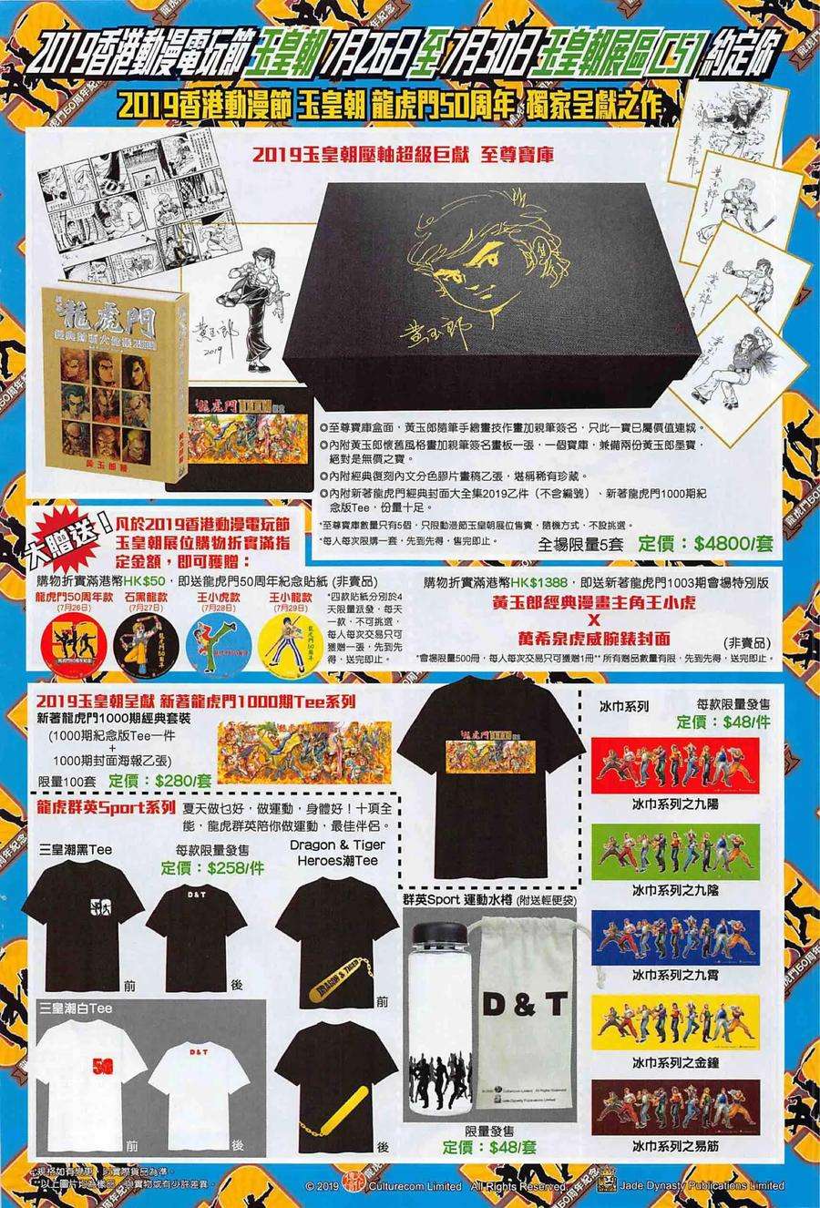 新著龙虎门1002话