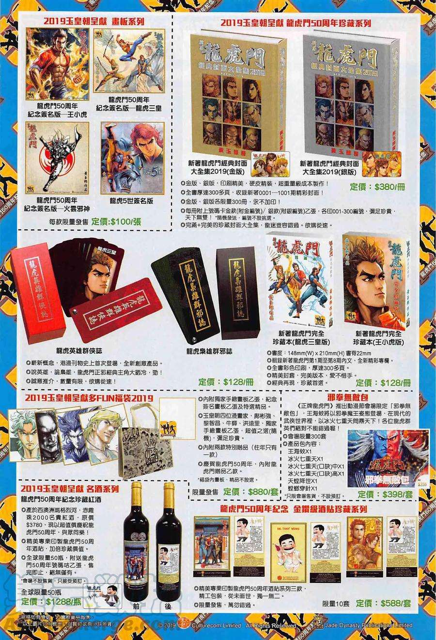 新著龙虎门1002话