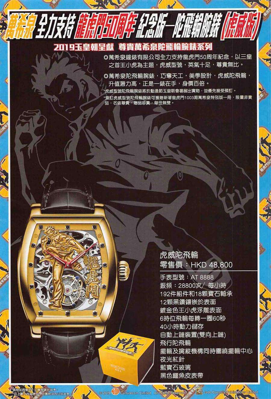 新著龙虎门1002话
