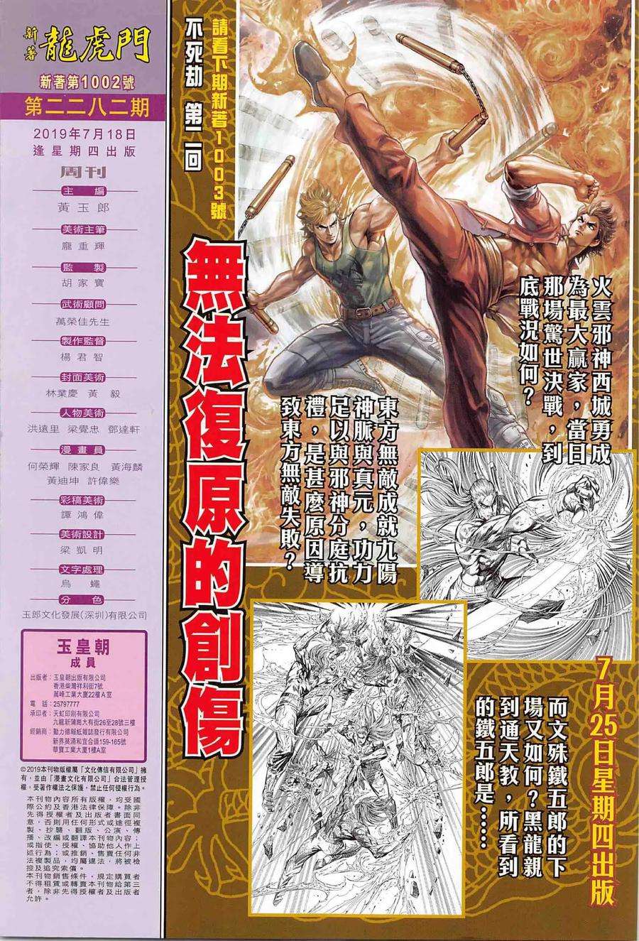 新著龙虎门1002话