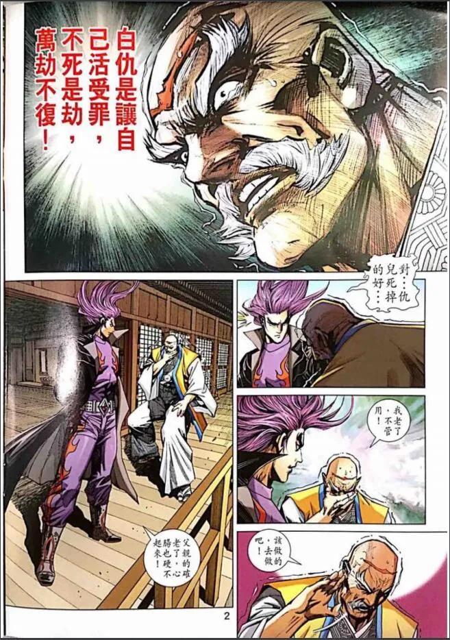 新著龙虎门1003话（快版）