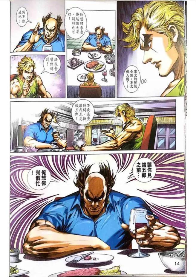 新著龙虎门1003话（快版）