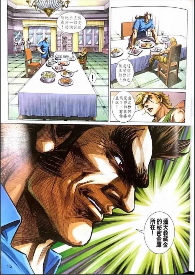 新著龙虎门1003话（快版）