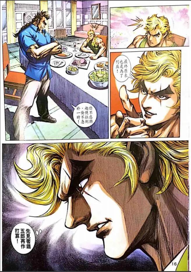 新著龙虎门1003话（快版）