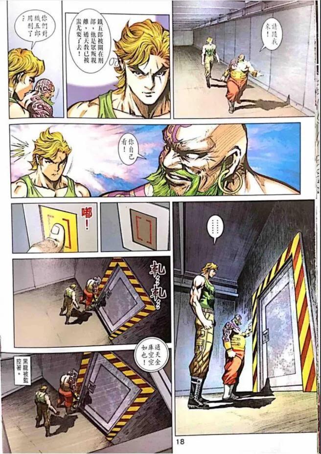 新著龙虎门1003话（快版）