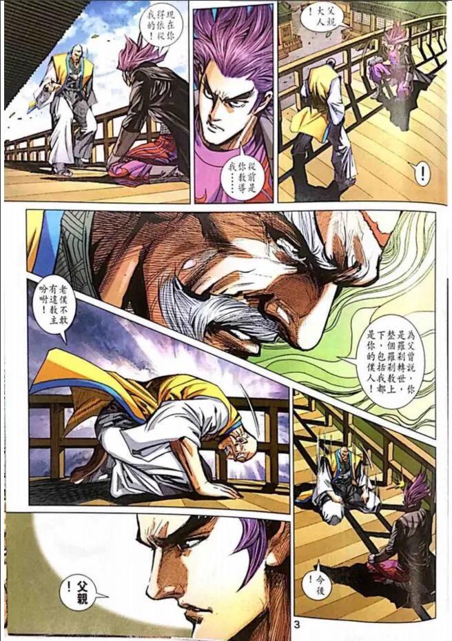 新著龙虎门1003话（快版）