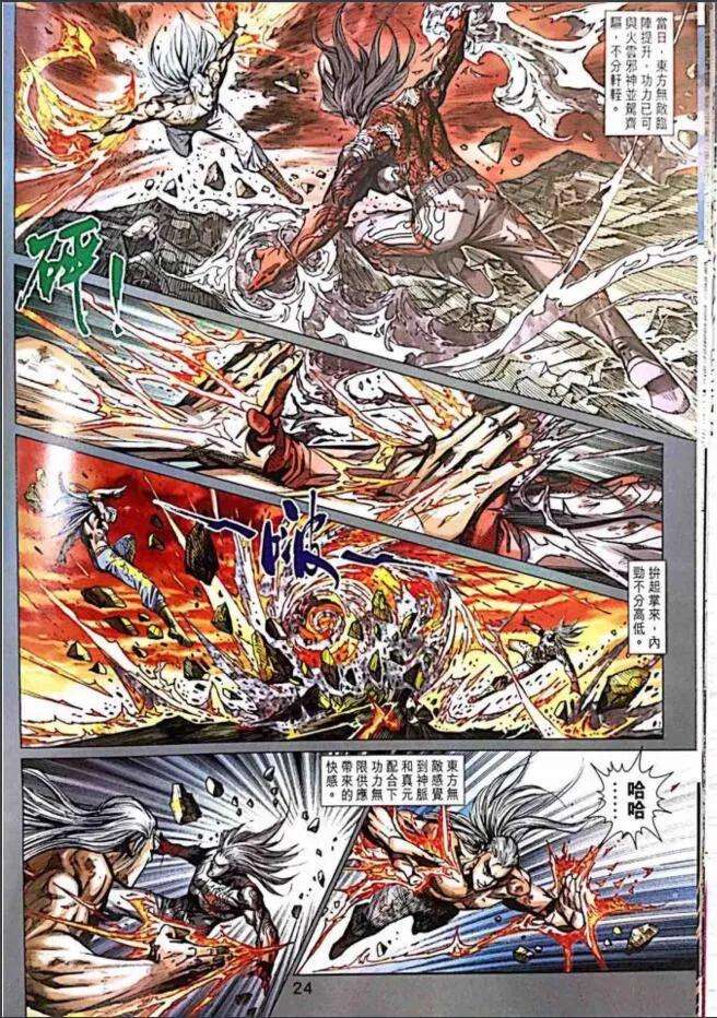 新著龙虎门1003话（快版）