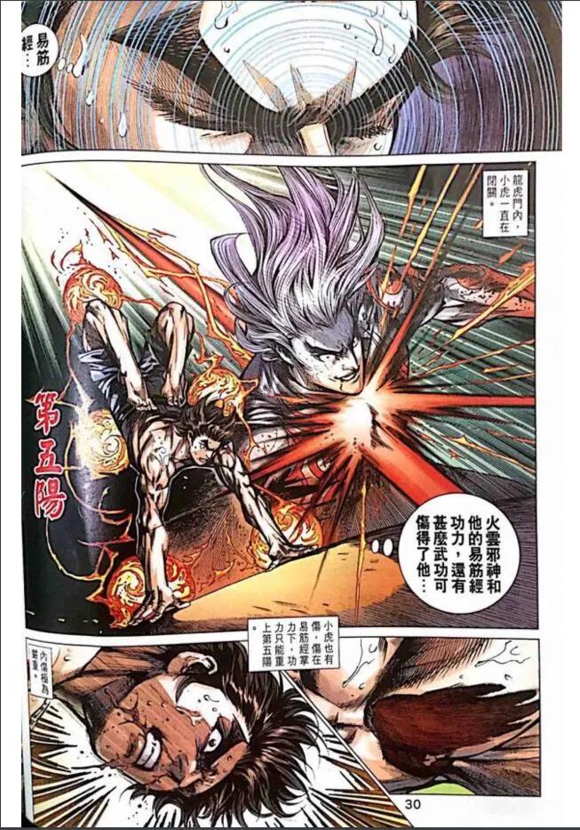 新著龙虎门1003话（快版）