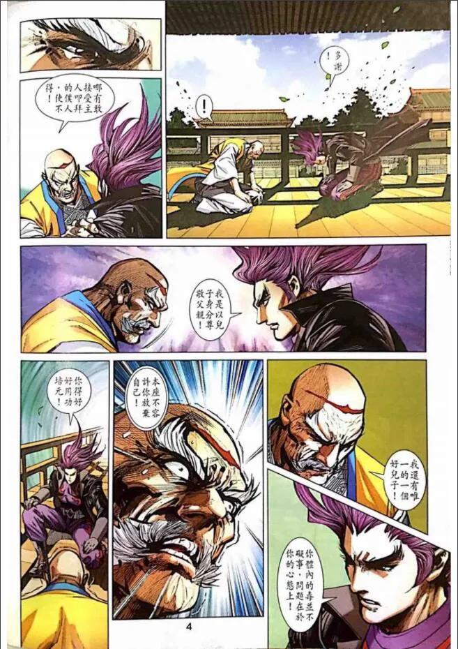 新著龙虎门1003话（快版）