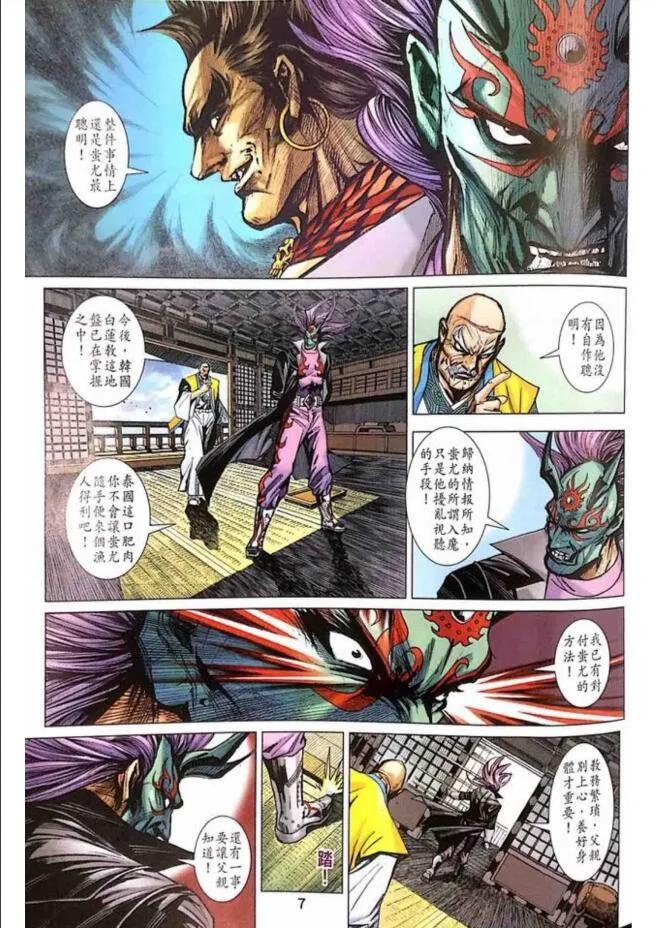 新著龙虎门1003话（快版）