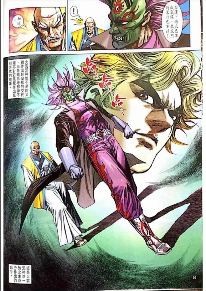 新著龙虎门1003话（快版）