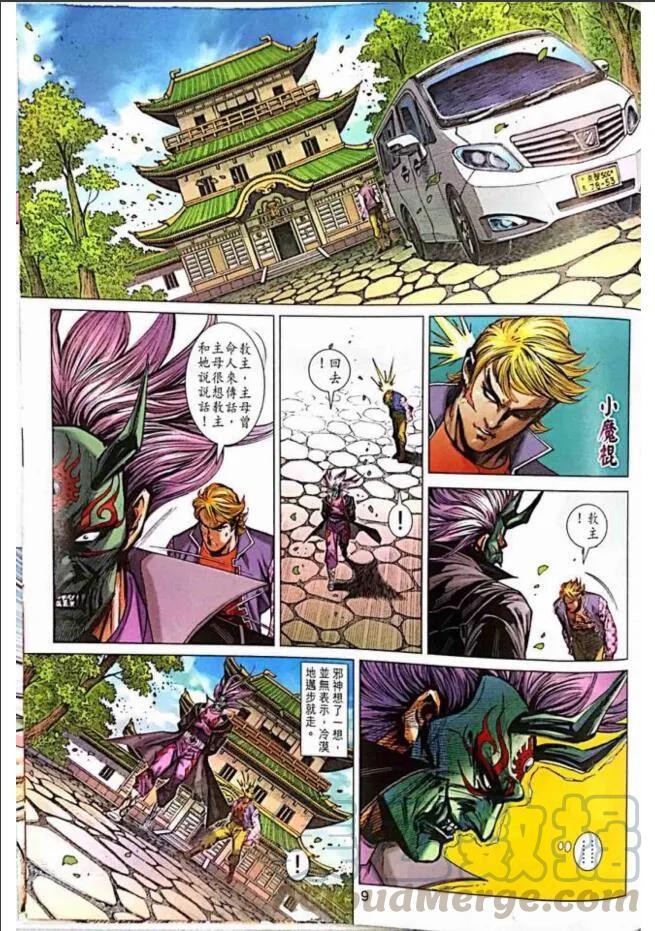 新著龙虎门1003话（快版）