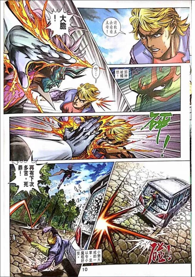 新著龙虎门1003话（快版）