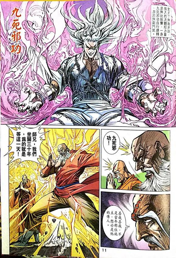 新著龙虎门1011