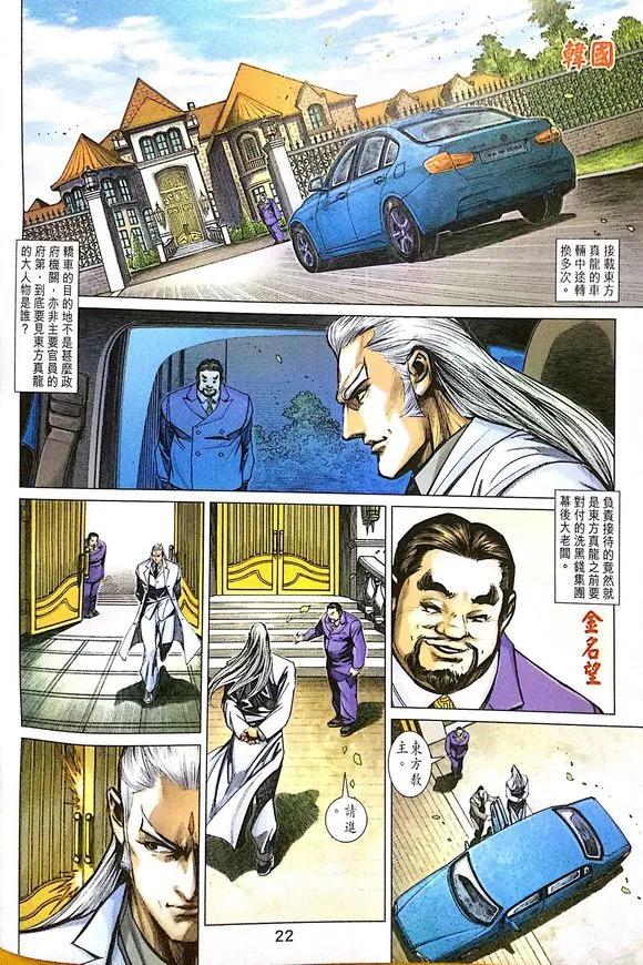 新著龙虎门1011