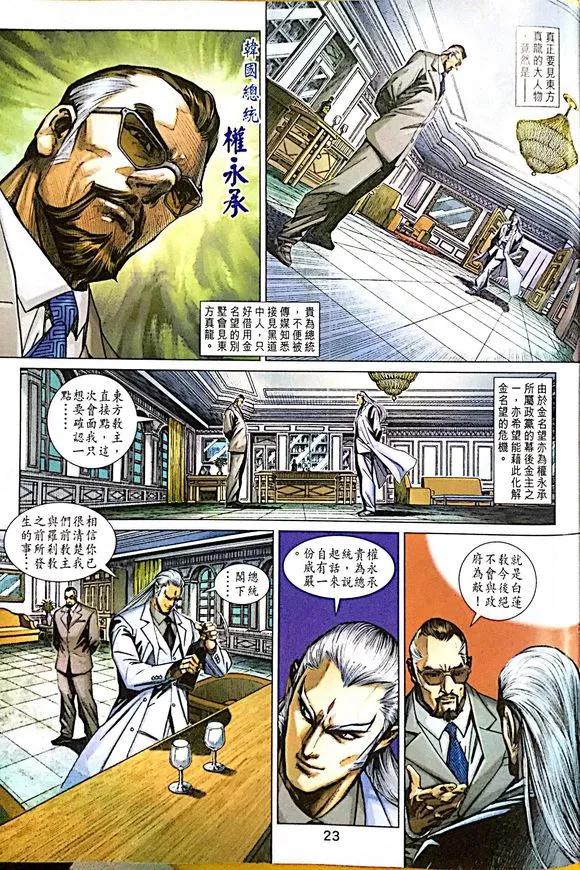 新著龙虎门1011