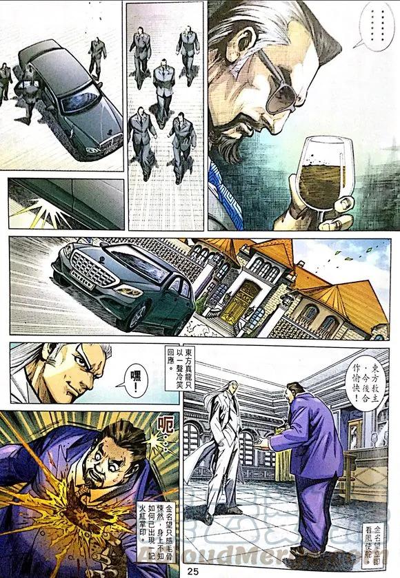 新著龙虎门1011