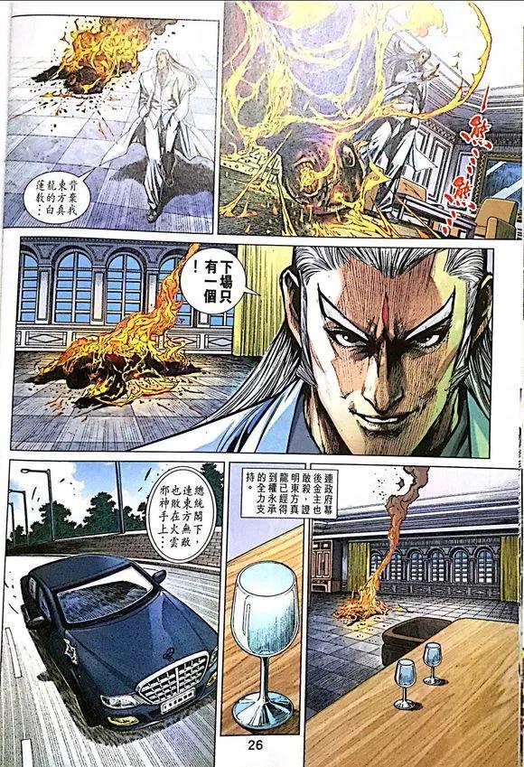 新著龙虎门1011