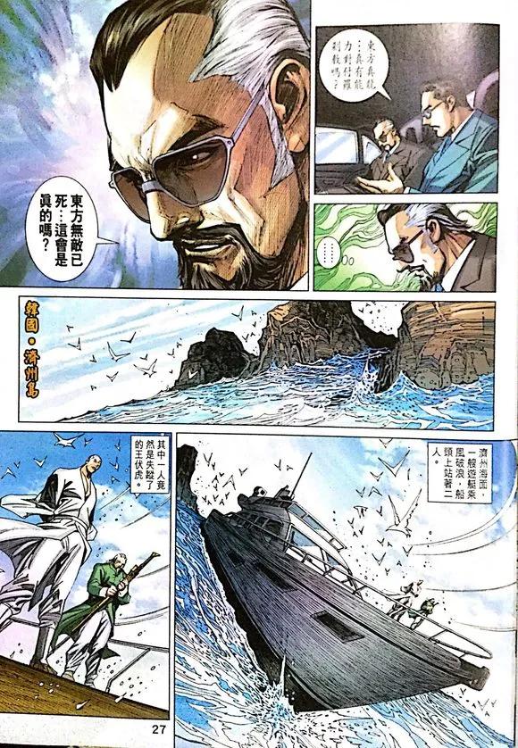 新著龙虎门1011