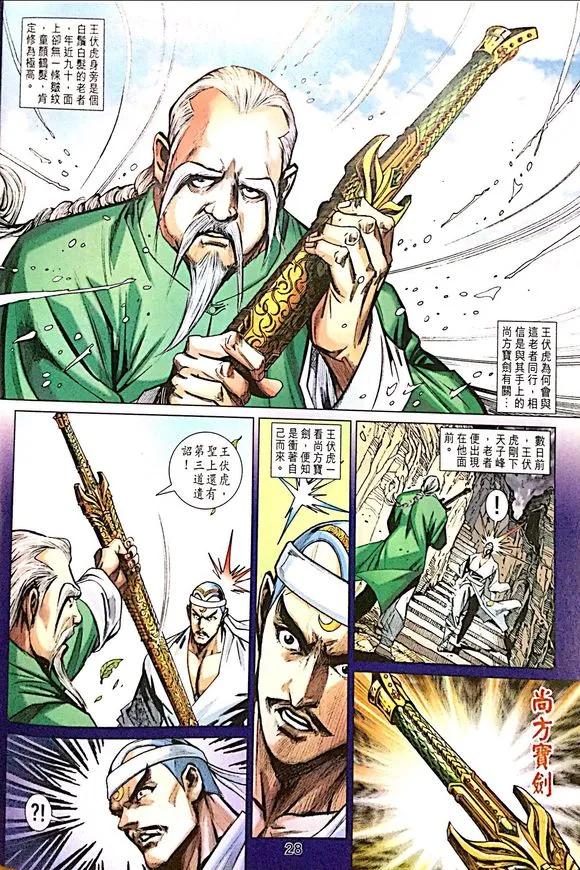 新著龙虎门1011