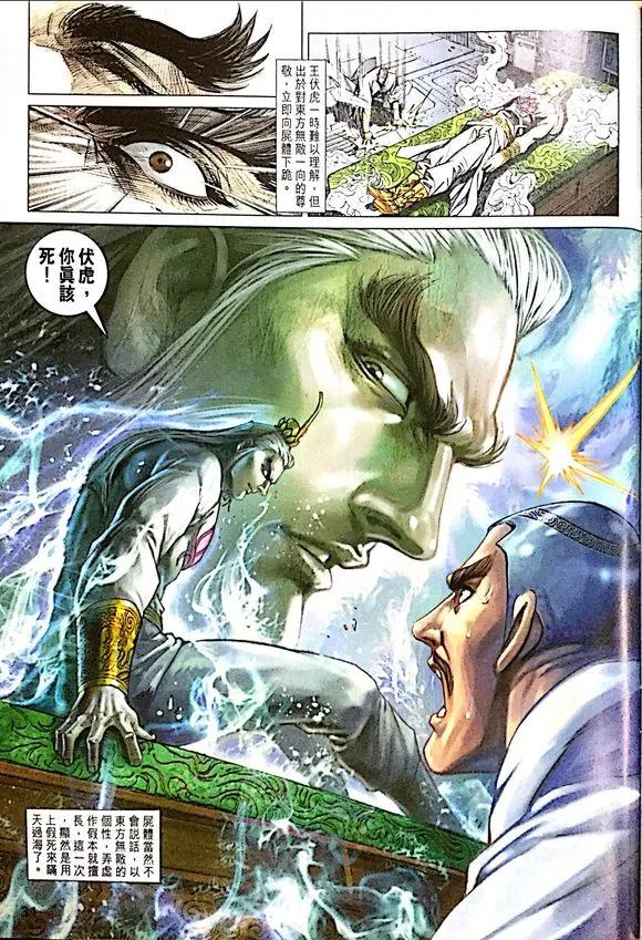 新著龙虎门1011