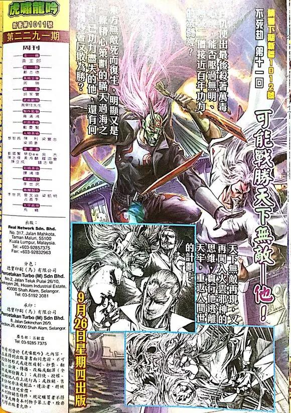 新著龙虎门1011
