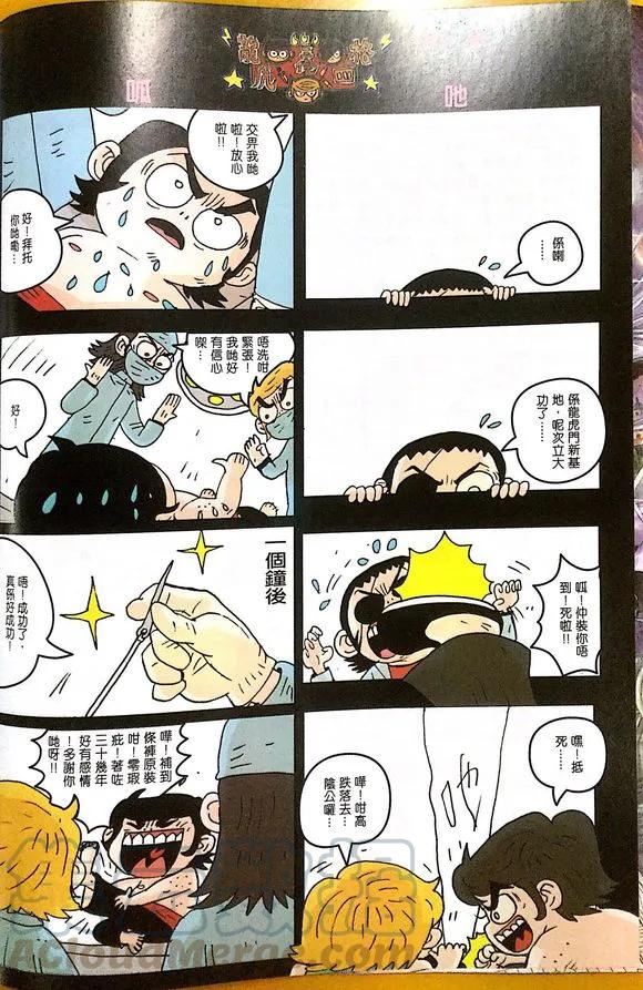 新著龙虎门1011