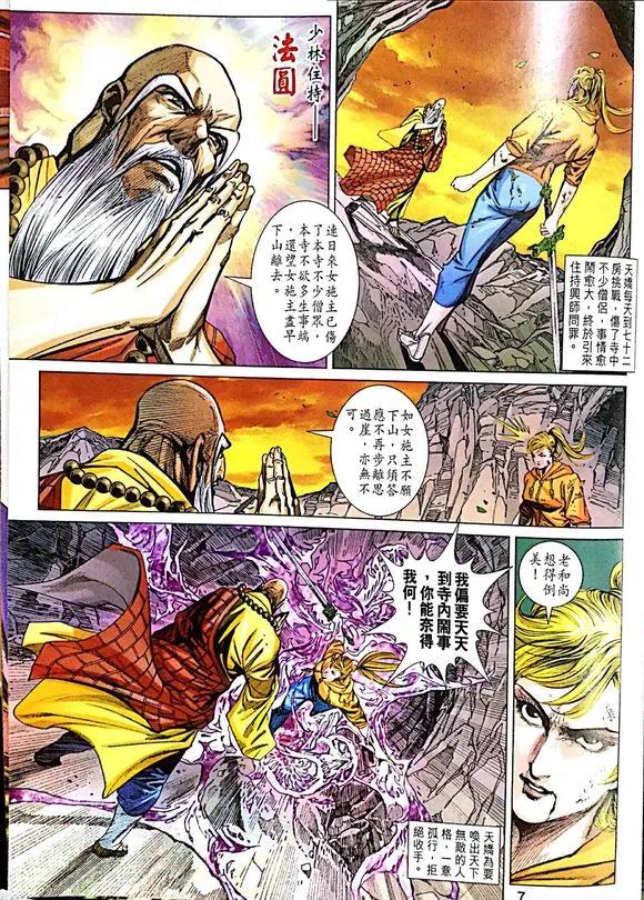 新著龙虎门1011