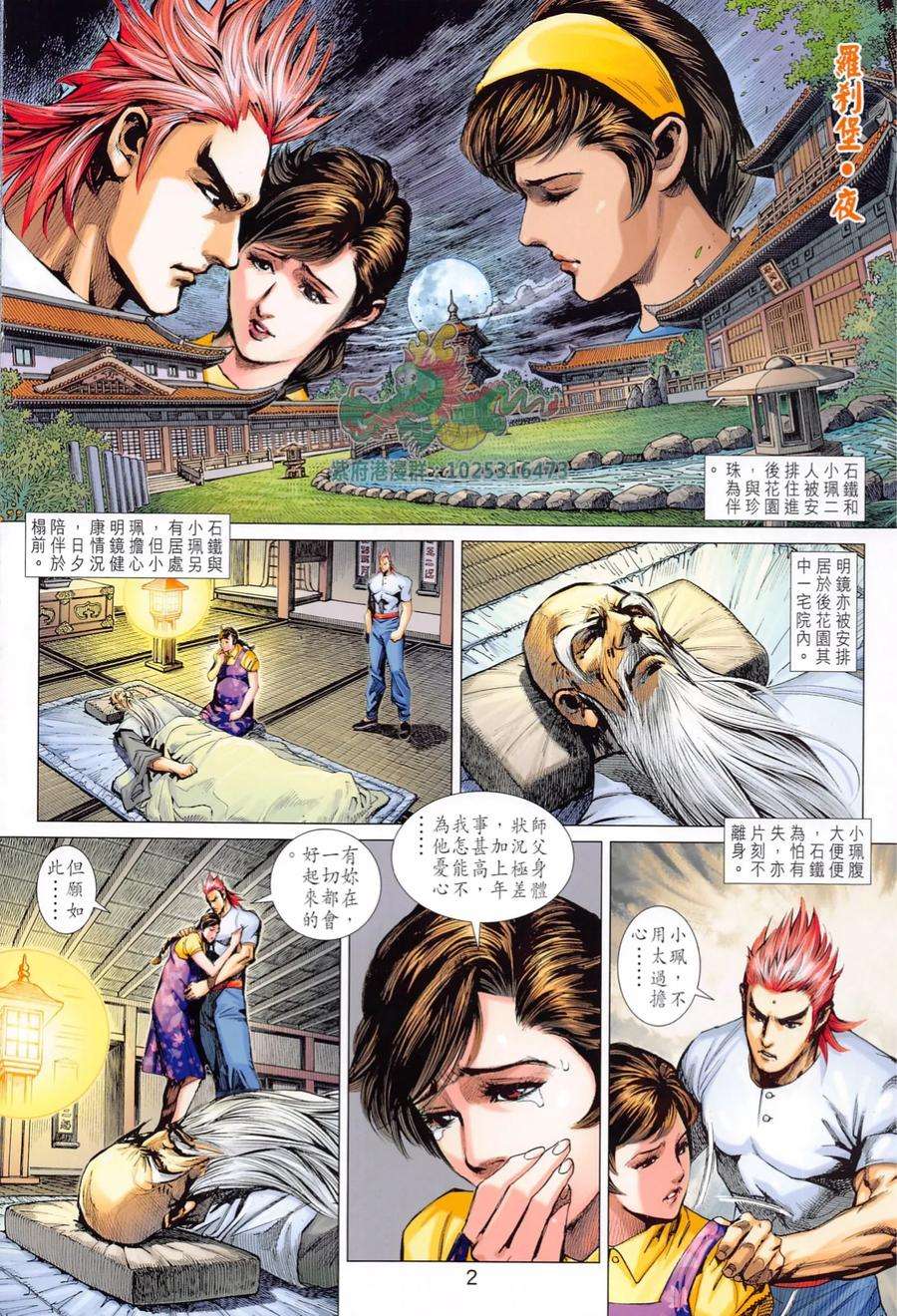 新著龙虎门1016