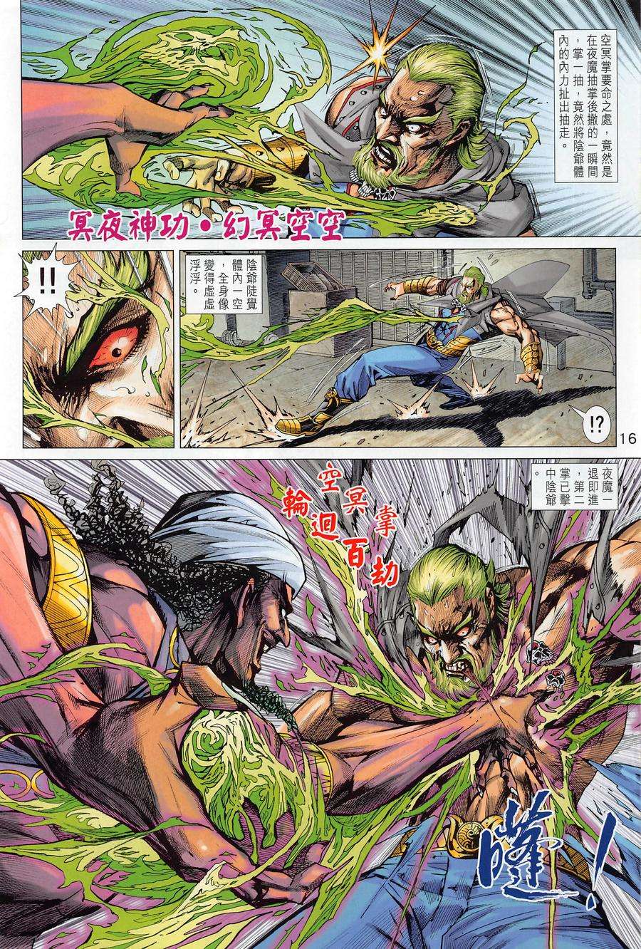 新著龙虎门1016