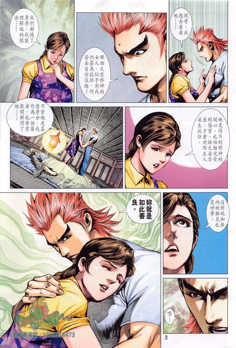 新著龙虎门1016
