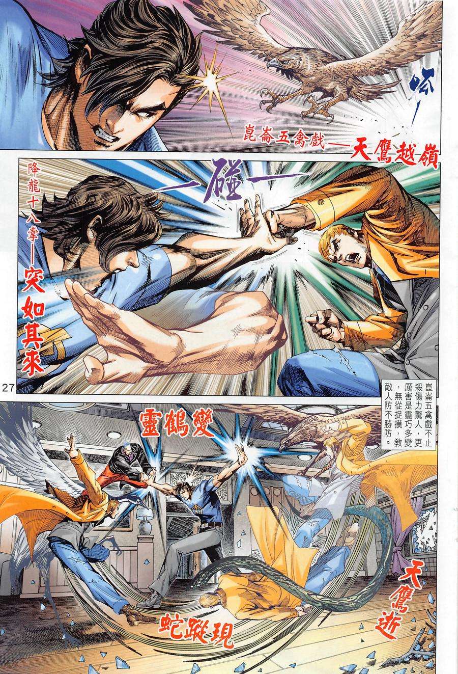 新著龙虎门1016