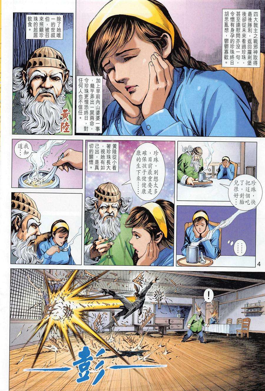 新著龙虎门1016