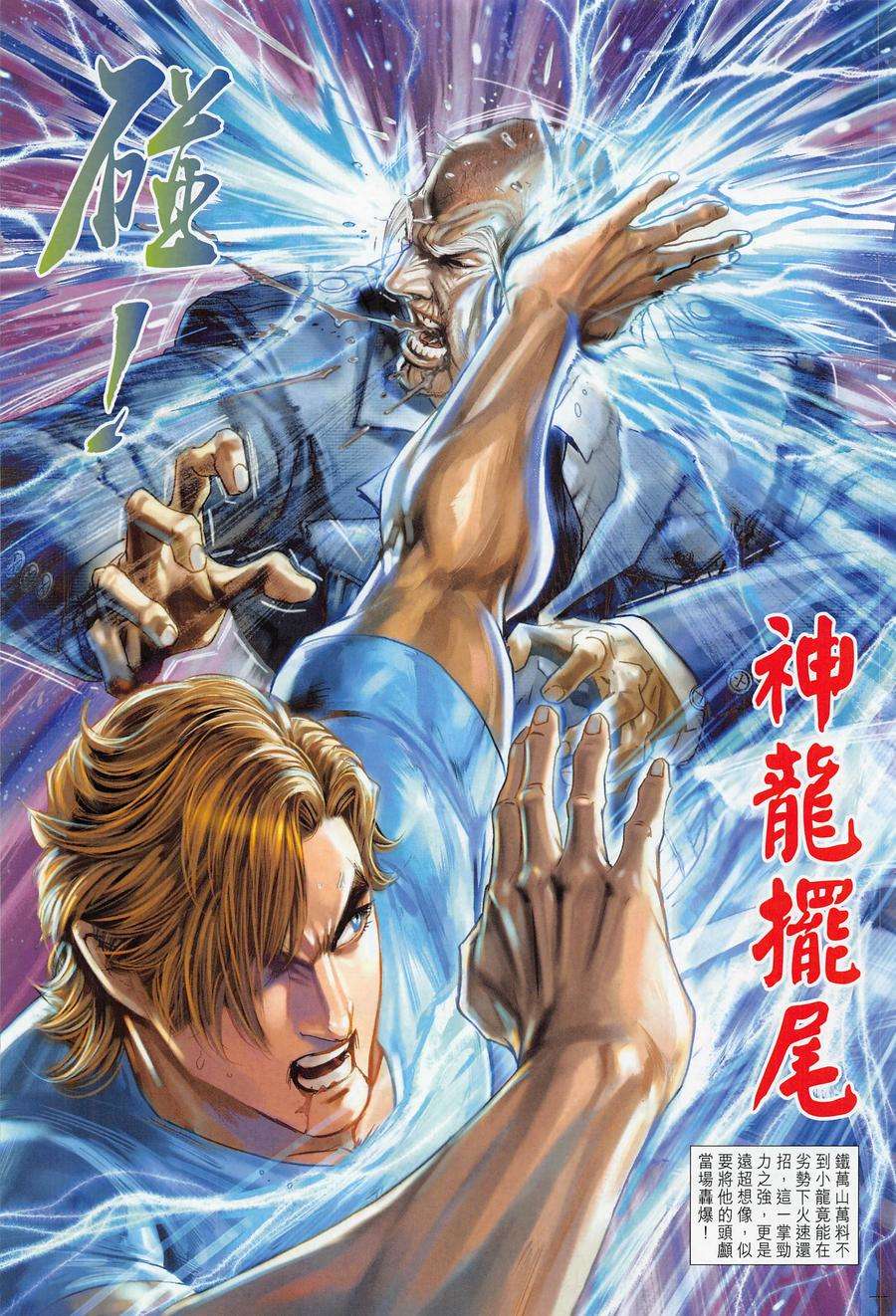新著龙虎门1016