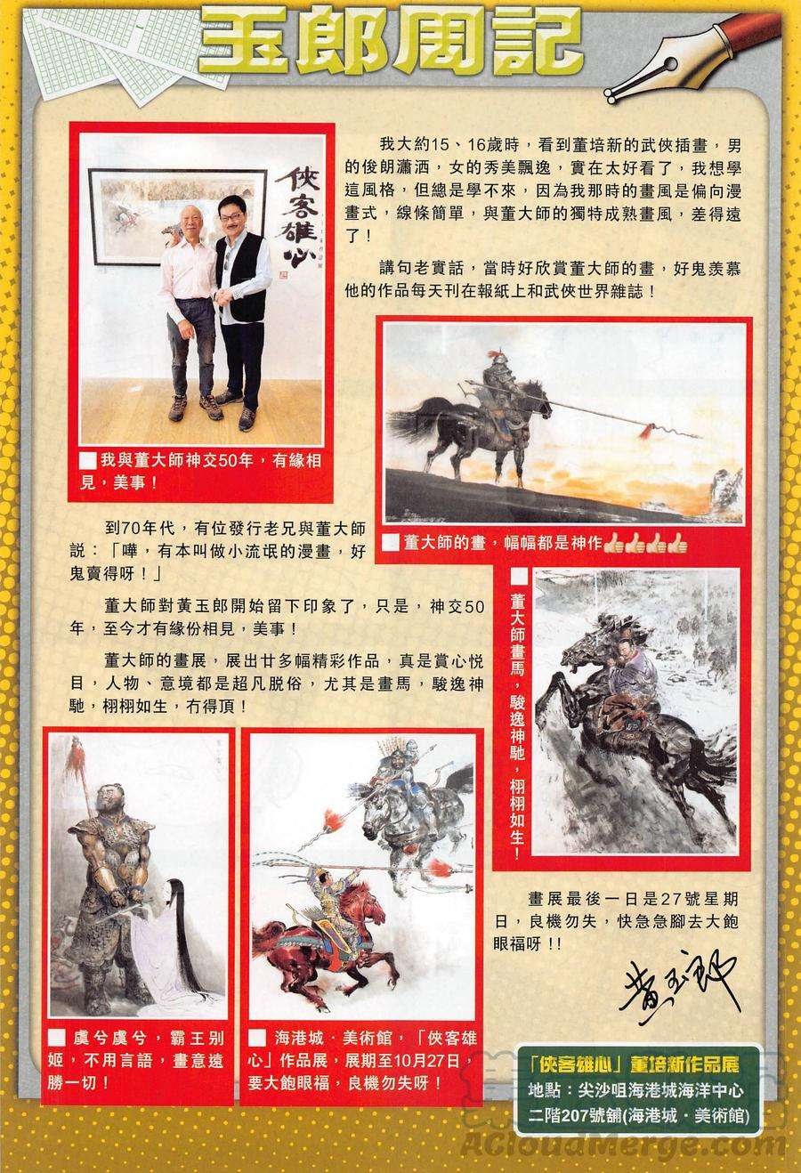 新著龙虎门1016