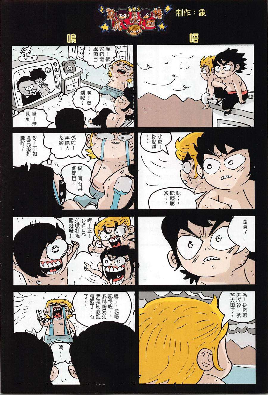 新著龙虎门1016