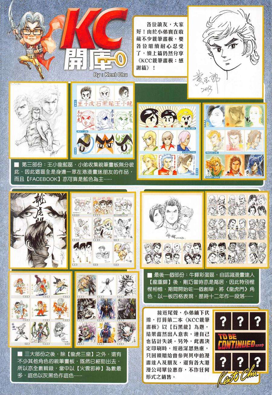 新著龙虎门1016