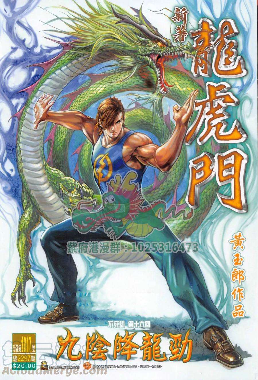 新著龙虎门1017