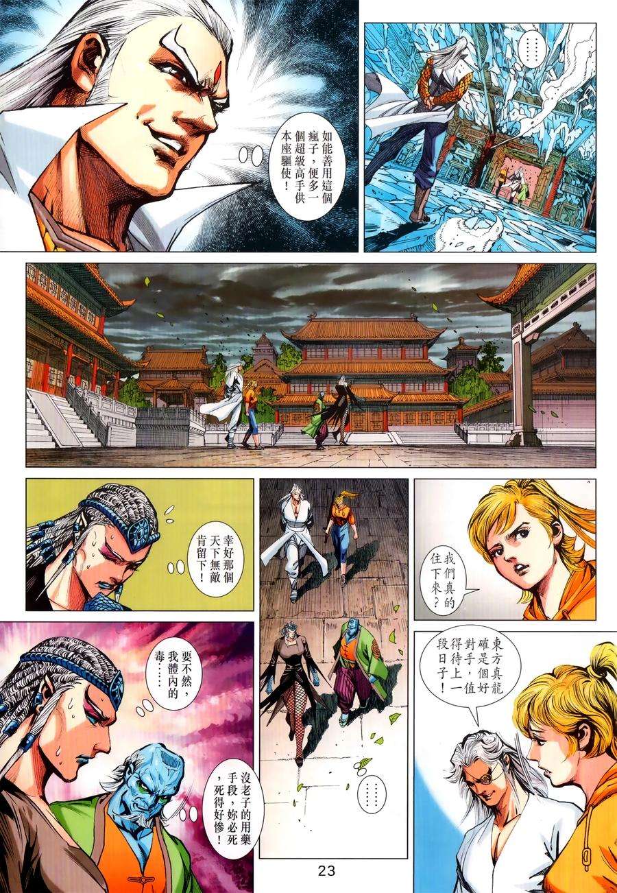 新著龙虎门1028
