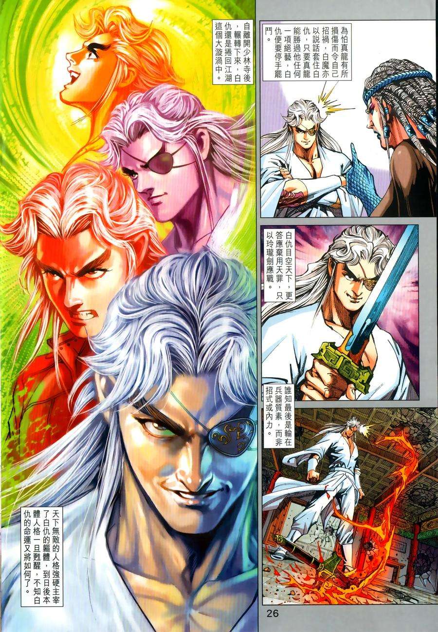 新著龙虎门1028