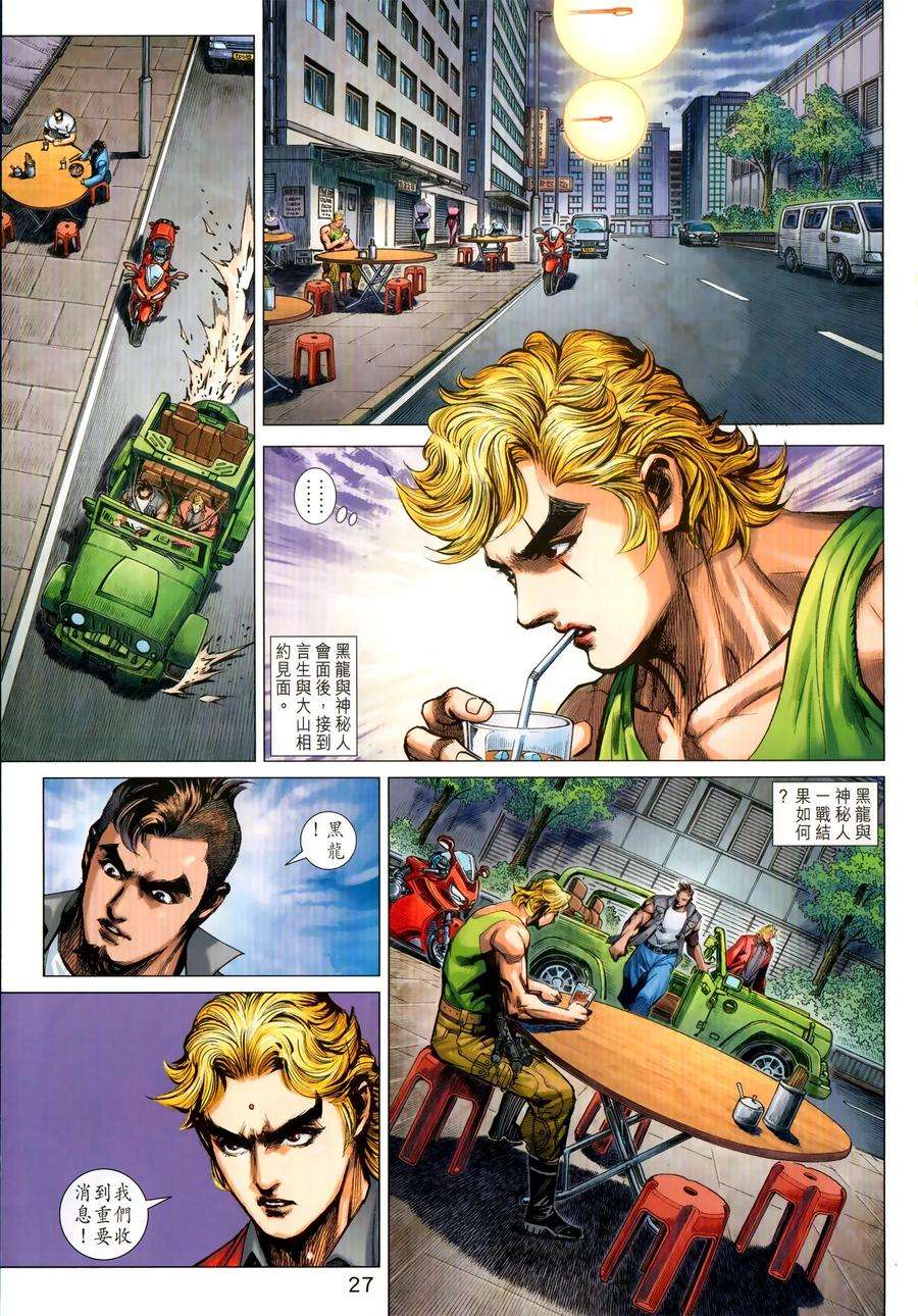 新著龙虎门1028