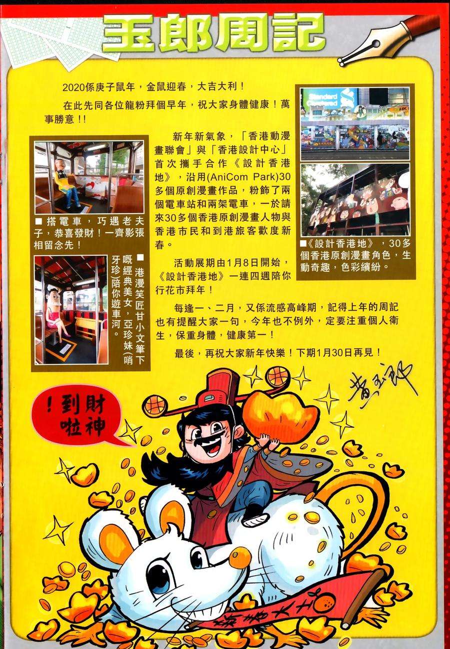新著龙虎门1028