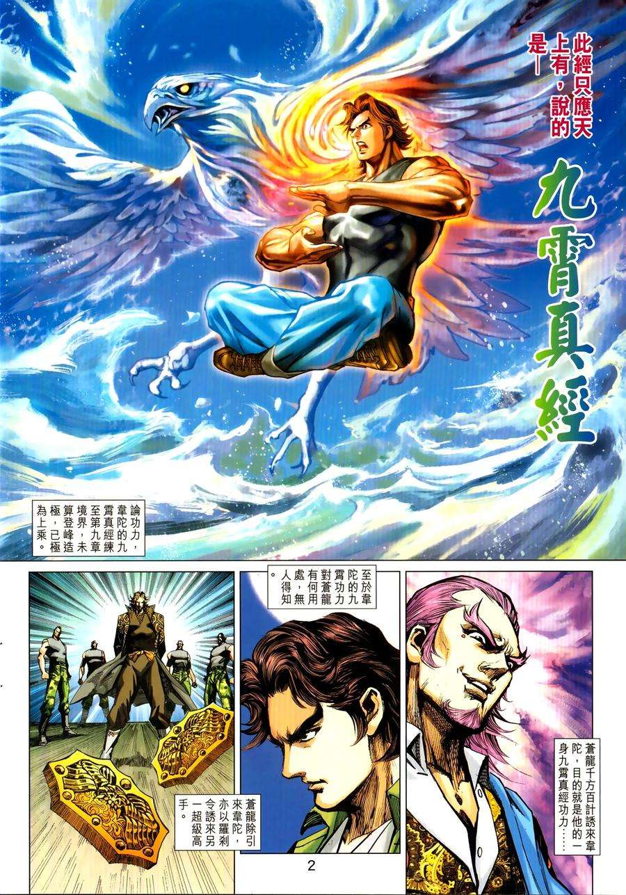 新著龙虎门1030
