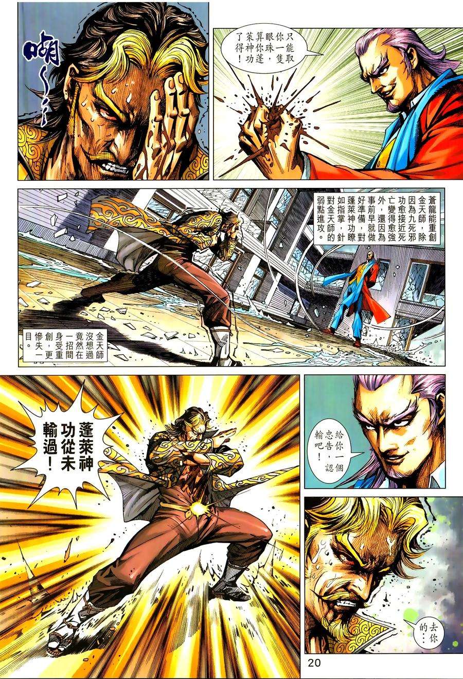 新著龙虎门1030