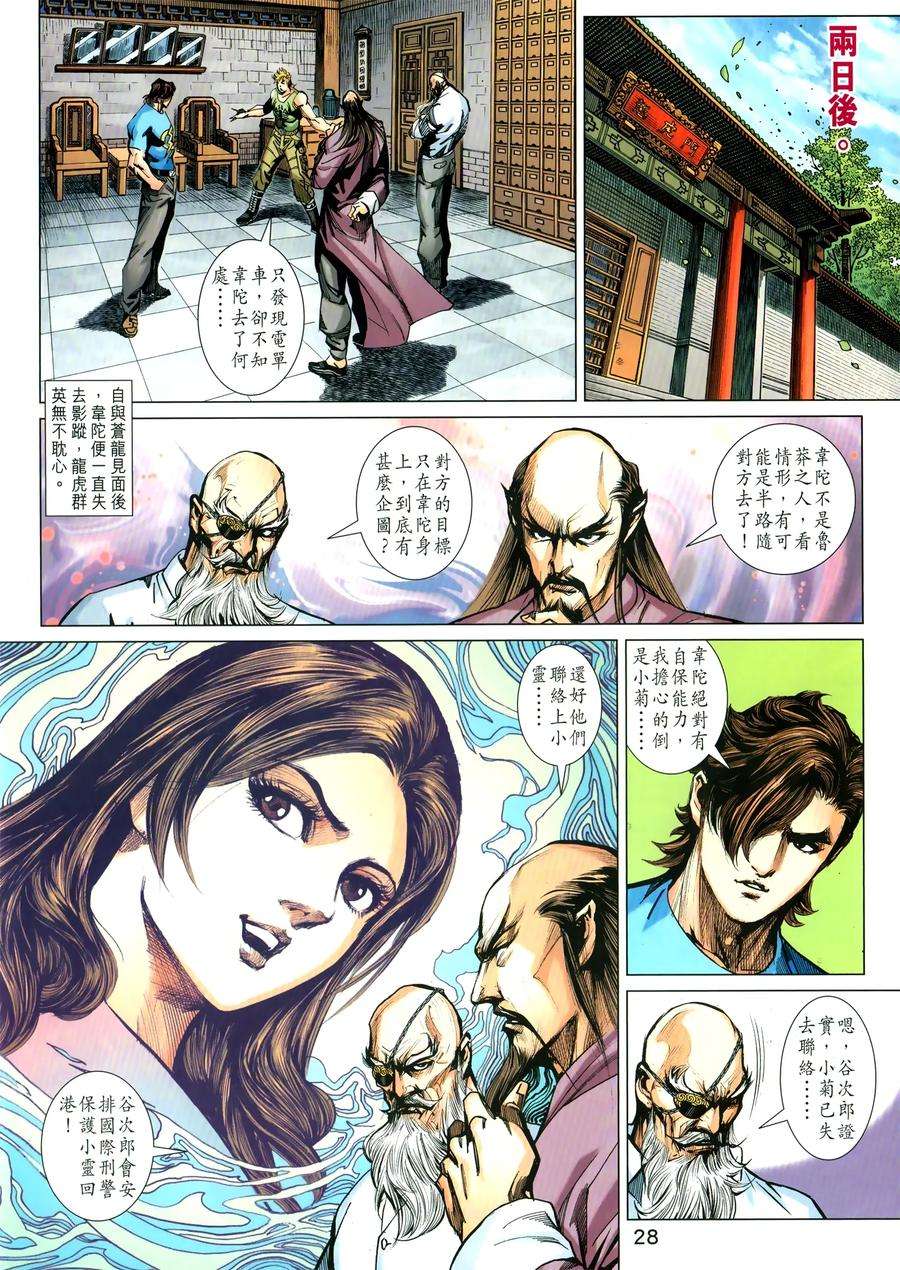 新著龙虎门1030