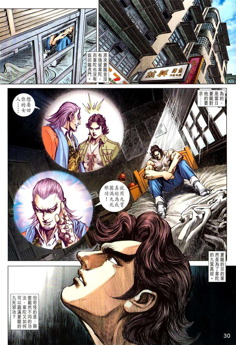 新著龙虎门1030