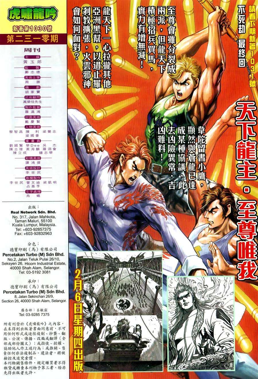 新著龙虎门1030